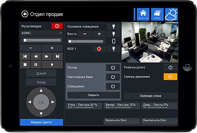  (Show-room for "Nauchniy" Housing Estate). Control interface